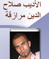 F120 x 100 االأديب صلاح الجين مرازقة